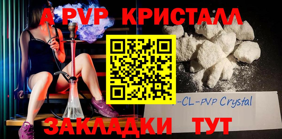 А ПВП Crystall Шахты