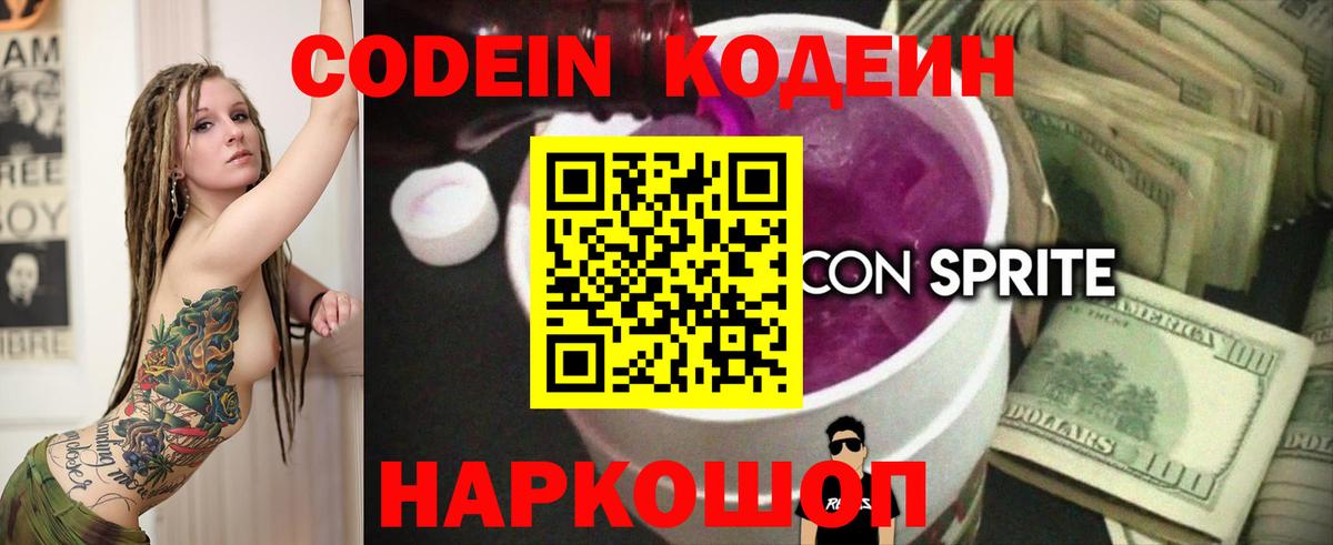 Шахты  Codein Purple Drank  Вход с VPN  Codein Purple Drank 