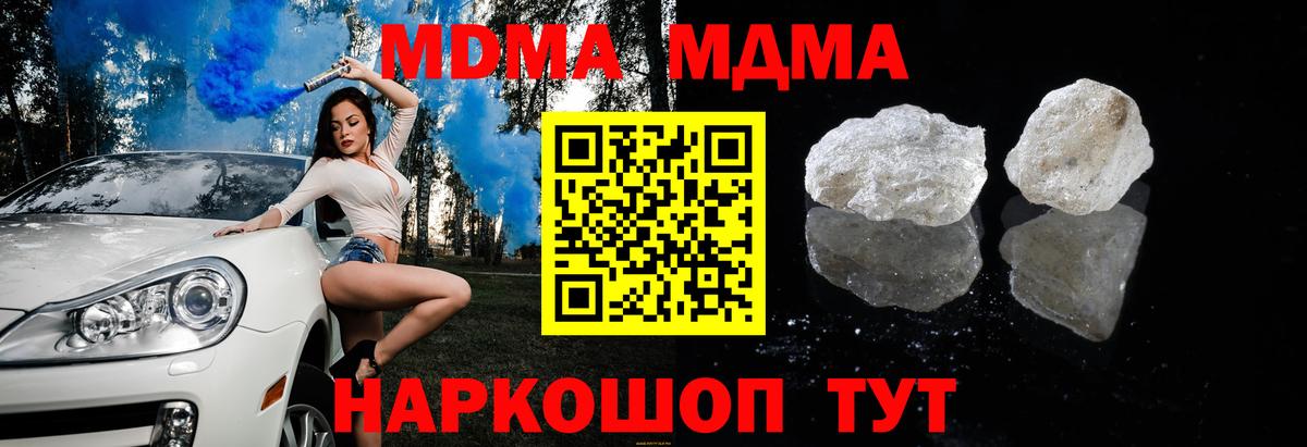 МДМА crystal  Вход с VPN  МДМА Molly  MDMA  Шахты 