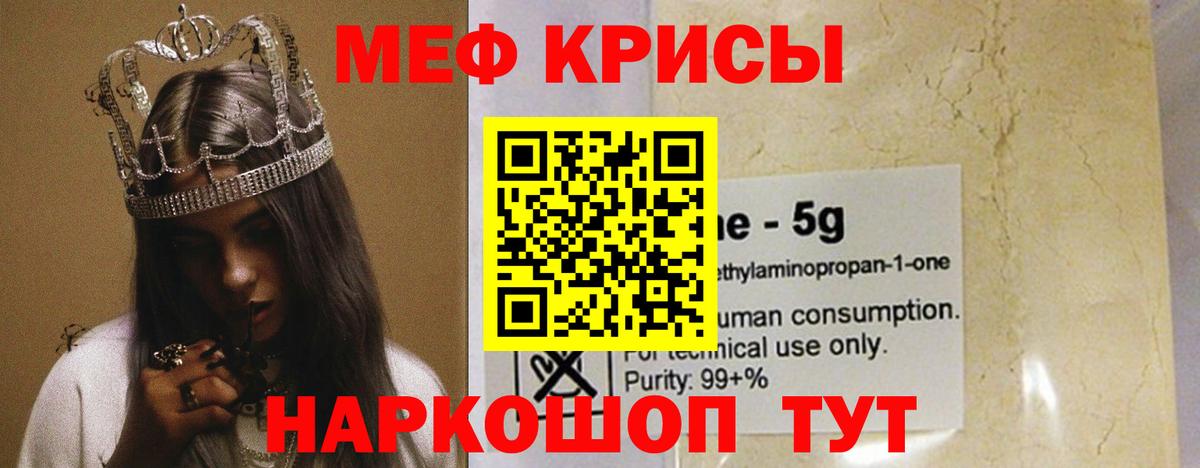 Меф мяу мяу мука Шахты