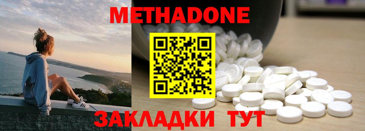 МЕТАДОН кристалл Шахты